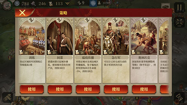 帝国军团罗马截图
